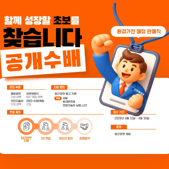매장판매사원 모집