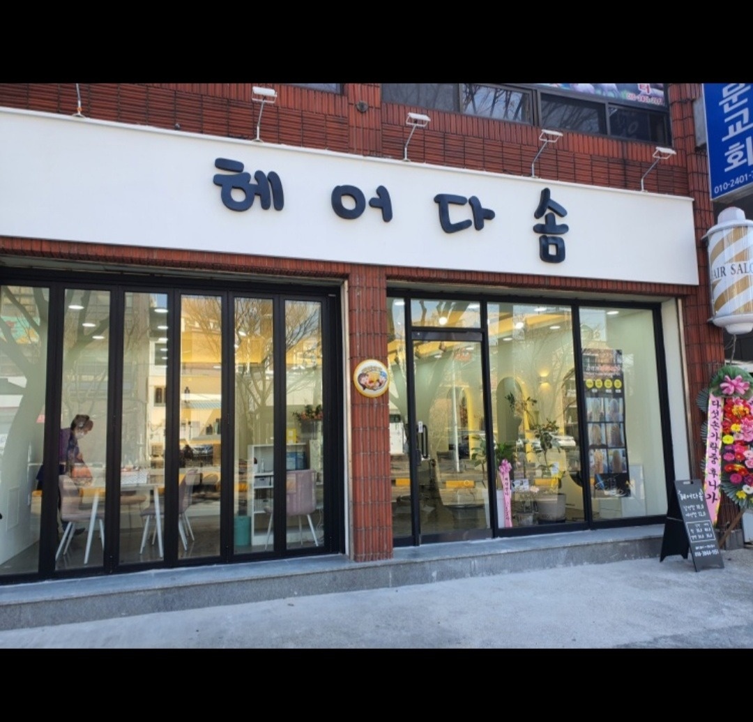 미용실 중상 인턴 스텝 알바  구합니다 공고 썸네일