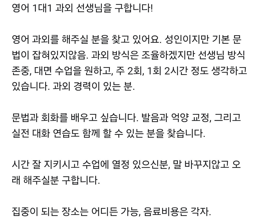 영어 1대1 과외 공고 썸네일