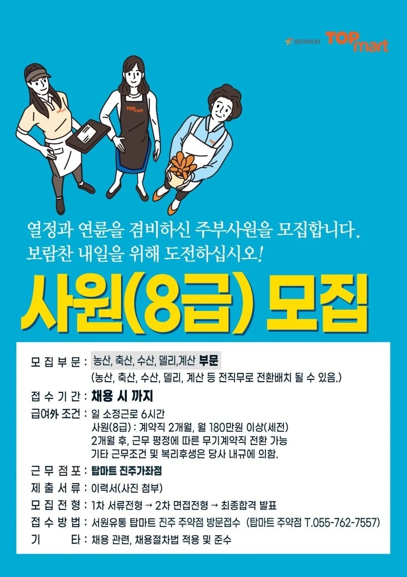 가좌동 탑마트 아르바이트 장소 (1)