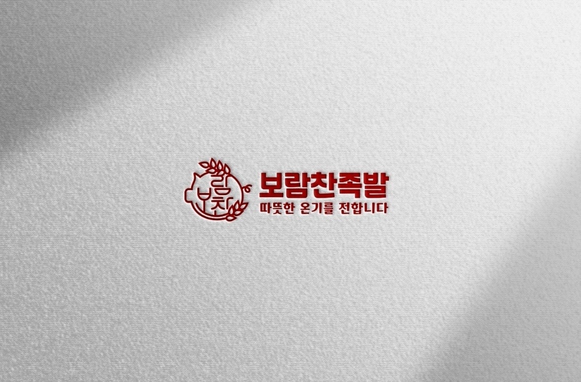 보람찬족발에서 평일(월,화,수,금) 알바 구합니다! 공고 썸네일