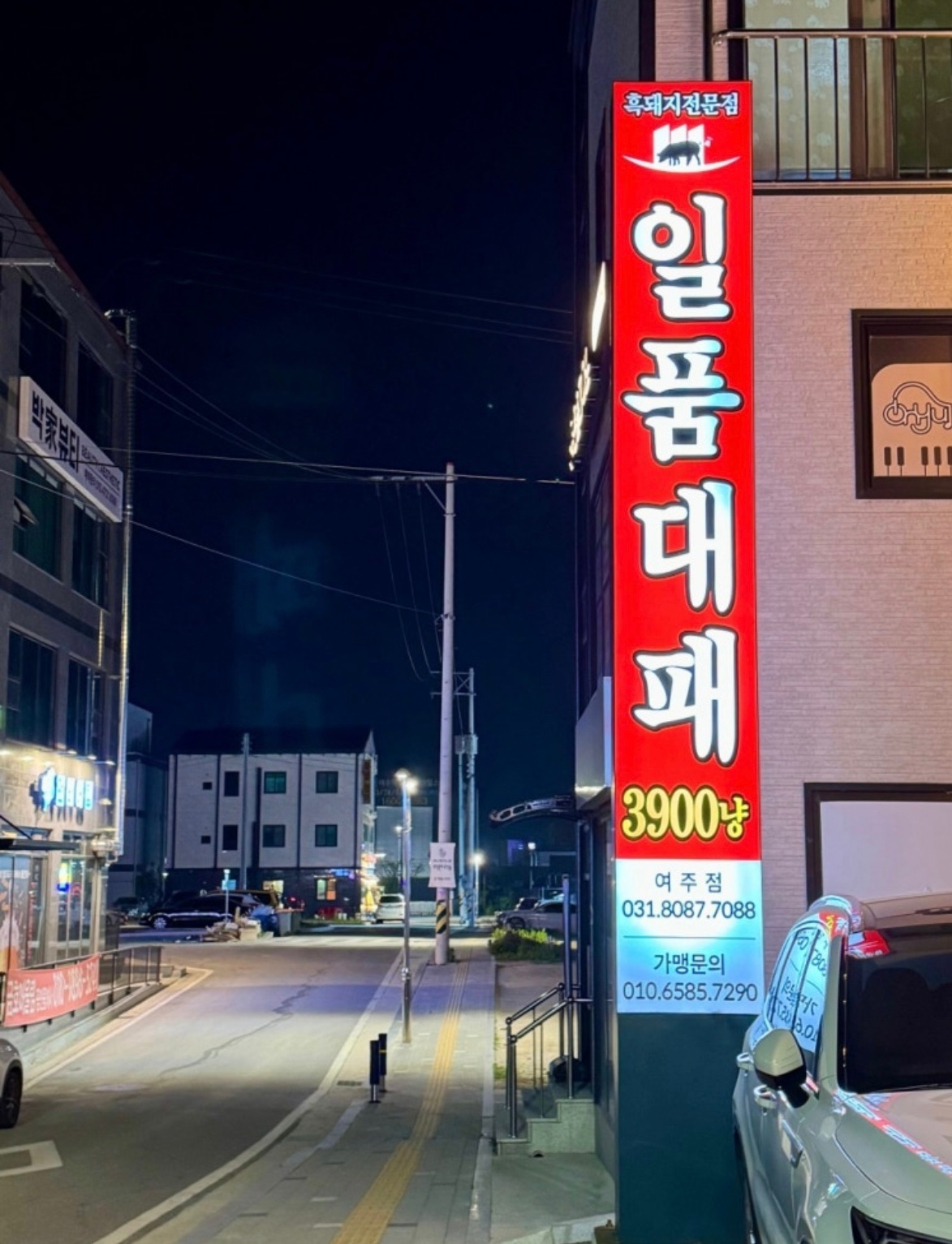 일품대패 여주점 평일 주방 가족분 모십니다 공고 썸네일