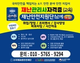 재난안전관리사 모집 공고 썸네일