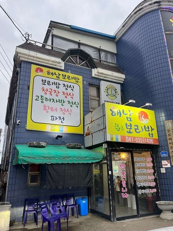 둔포면 해남보리밥 아르바이트 장소