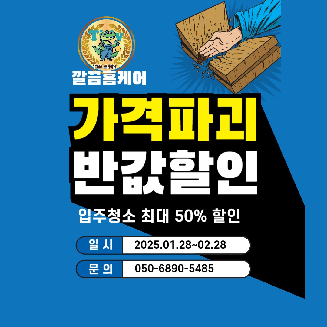 입주청소 알바 구해요 공고 썸네일