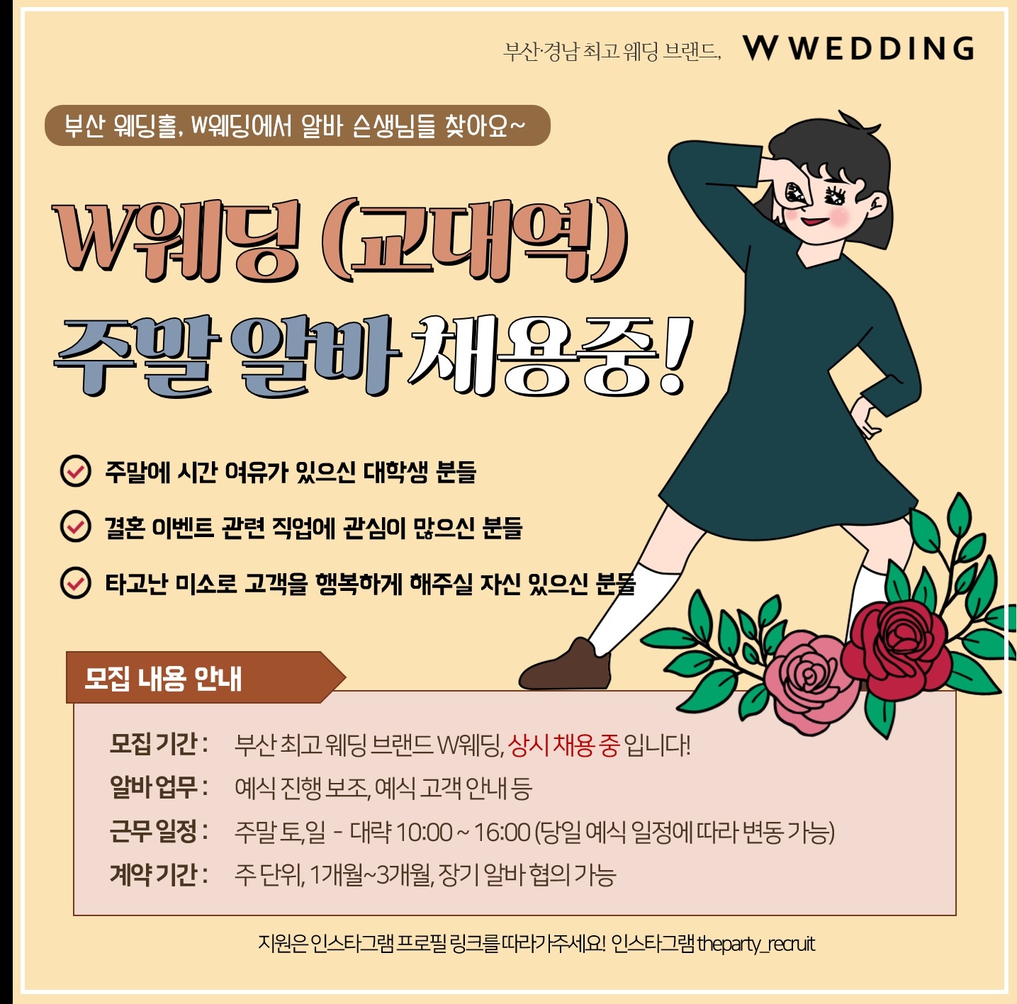 거제동 (주)더블유더파티 아르바이트 장소