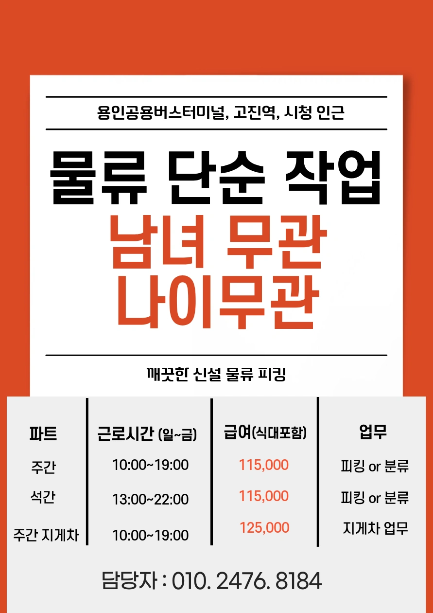 용인 마평 신규물류/즉시출근가능 /석간