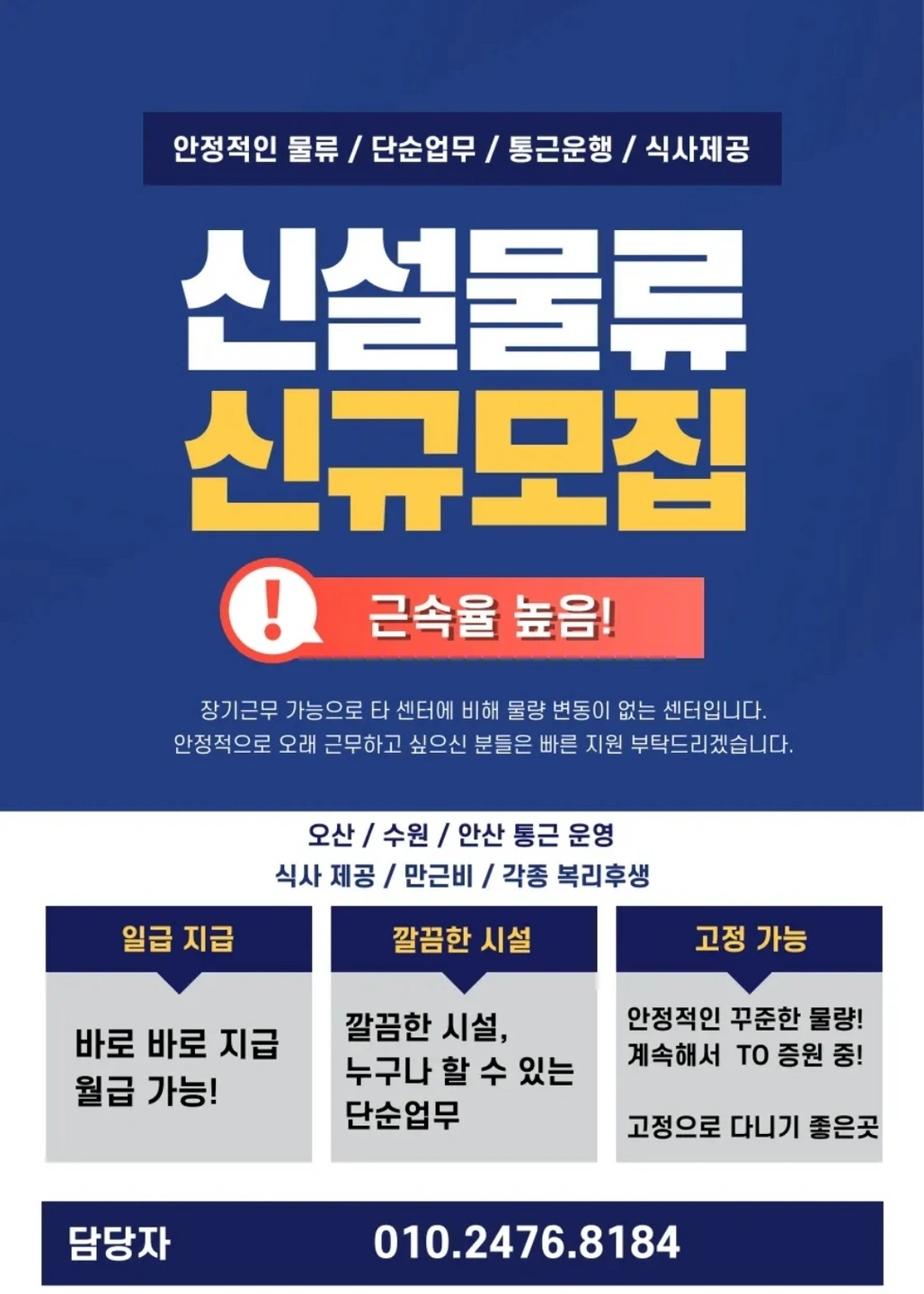 화성 남양 신설물류 채용 /동반가능/석간/식사제공