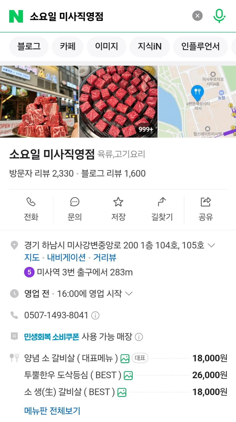 하남미사 소요일 미사직영점 아르바이트 모집합니다. 공고 썸네일
