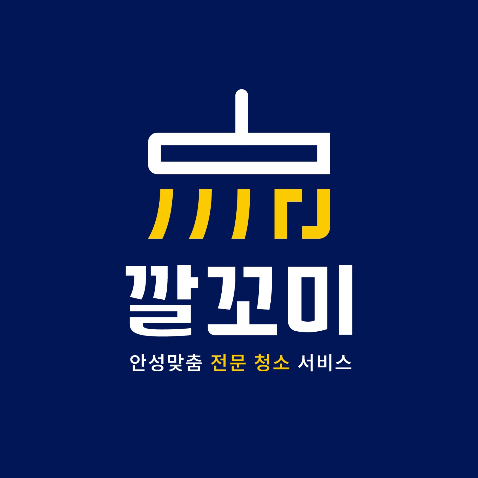 입주청소 전화상담 사무직원 구인 공고 썸네일