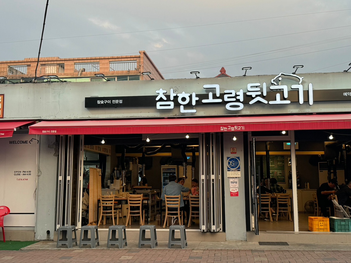 마감반 오후7:30-새벽2:30 주방보조,홀서빙구해요 공고 썸네일