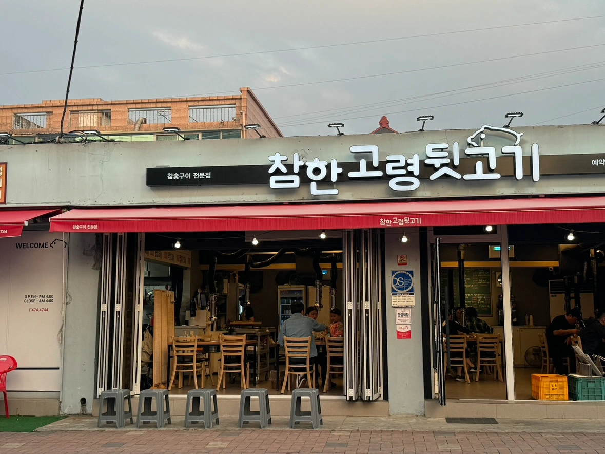고기집홀서빙보실분 모집합니다 오후5:30-9:30