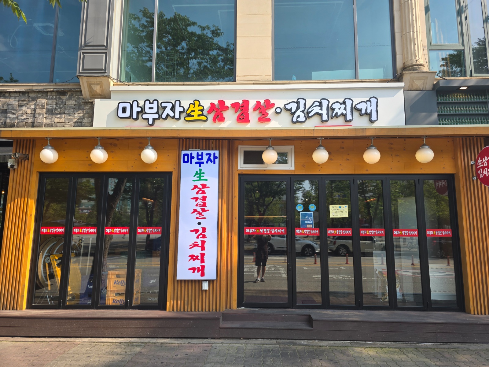 마부자생삼겹살김치찌개 직원 모집입니다. 공고 썸네일
