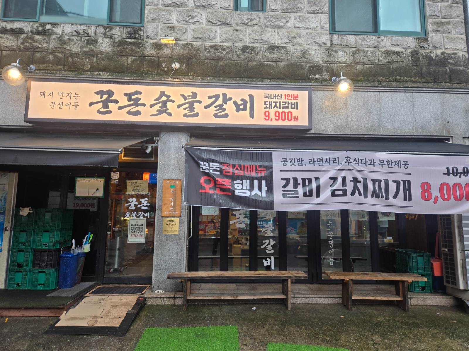 모란역 꾼돈 모란점. 주방보조구합니다 공고 썸네일
