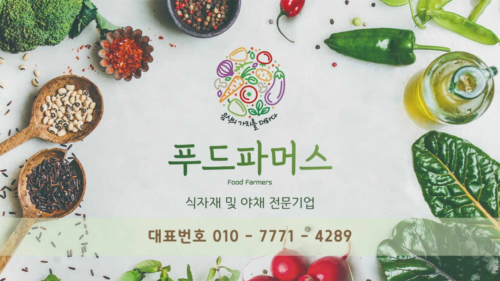 송천동야채 중도매인(야채배송) 공고 썸네일