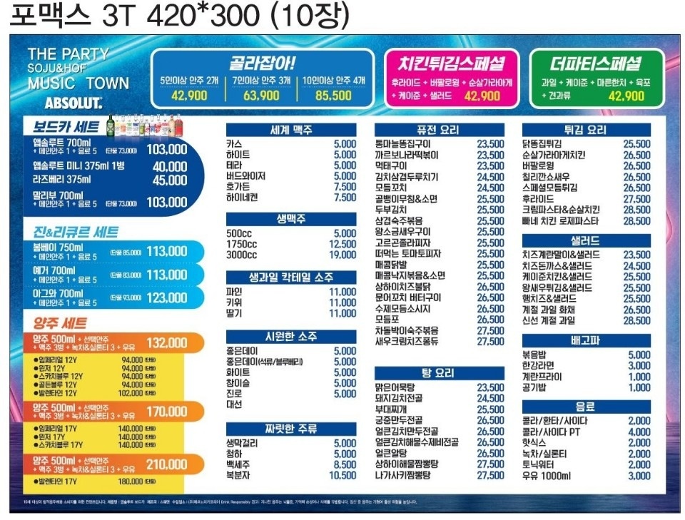 진장동 파티 소주 호프 노래타운 아르바이트 장소