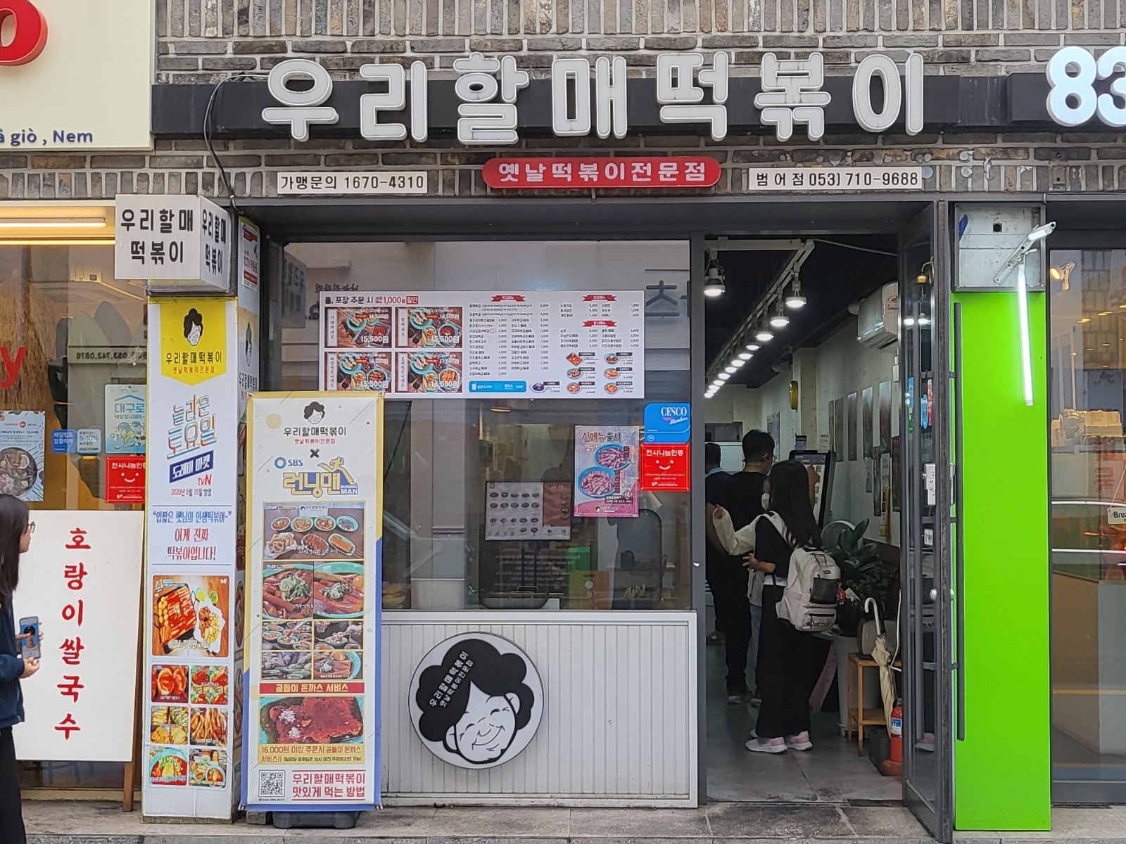 우리할매떡볶이 범어점 함께 일할분들 모집합니다 공고 썸네일