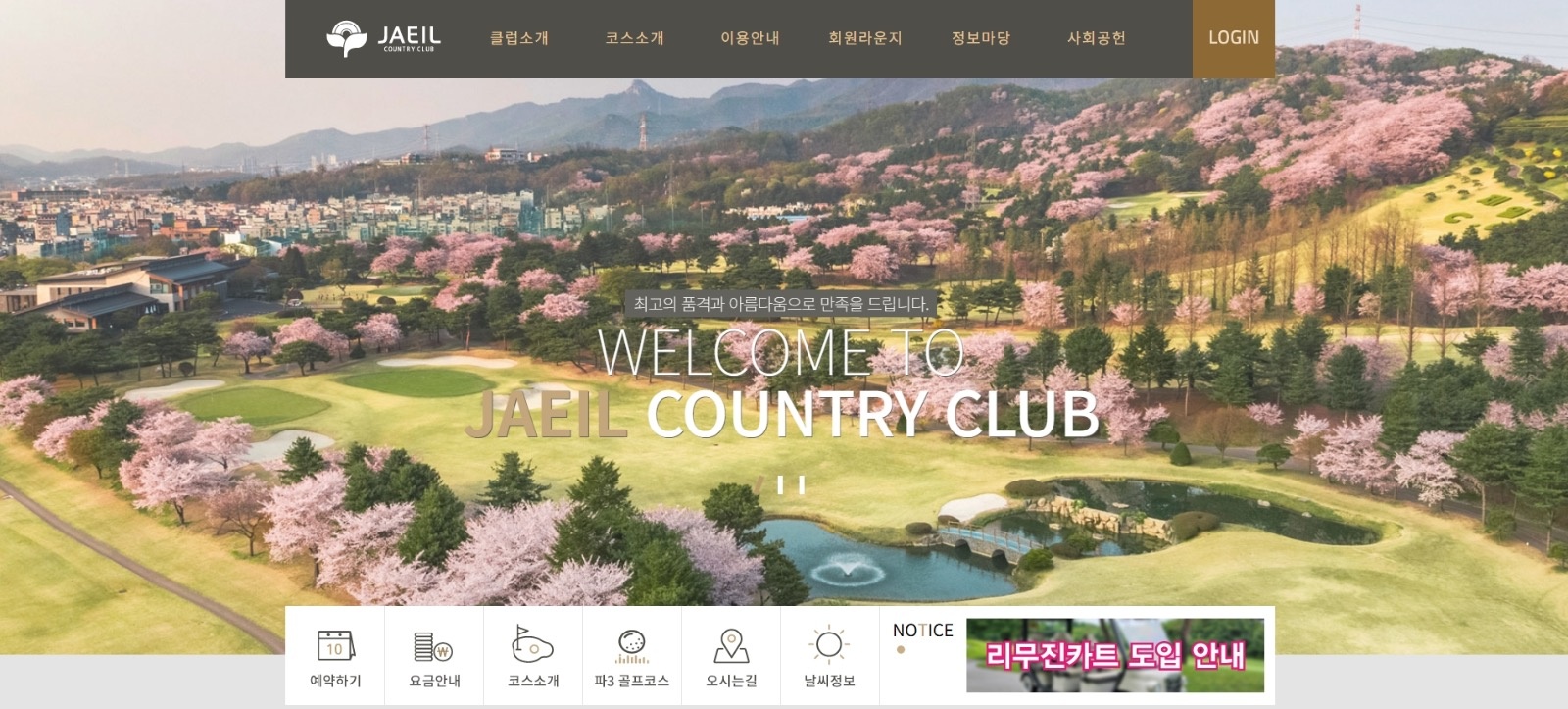 제일컨트리클럽 레스토랑 홀 서빙 직원 채용 공고 썸네일
