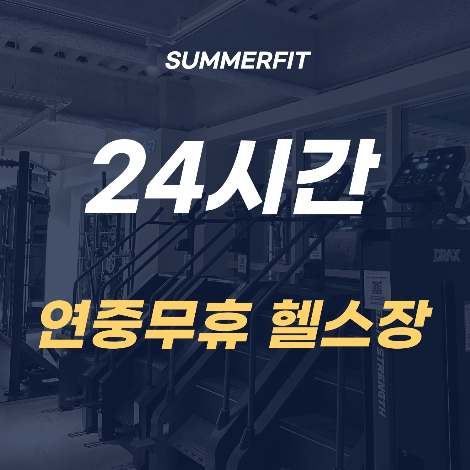 헬스장 트레이너 아르바이트 공고 썸네일