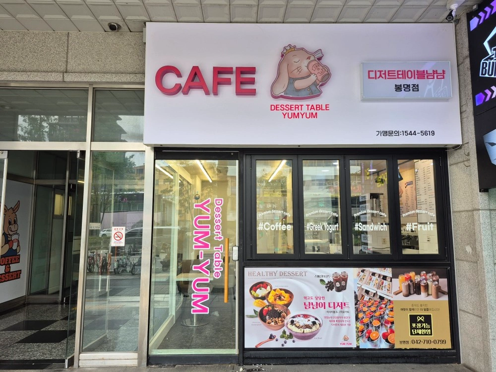 디저트테이블냠냠 봉명점 디저트 만들분 구합니다.