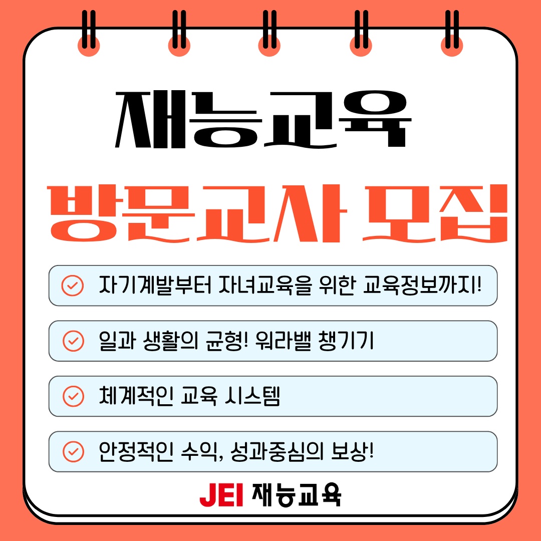 재능 선생님을 모집합니다 공고 썸네일