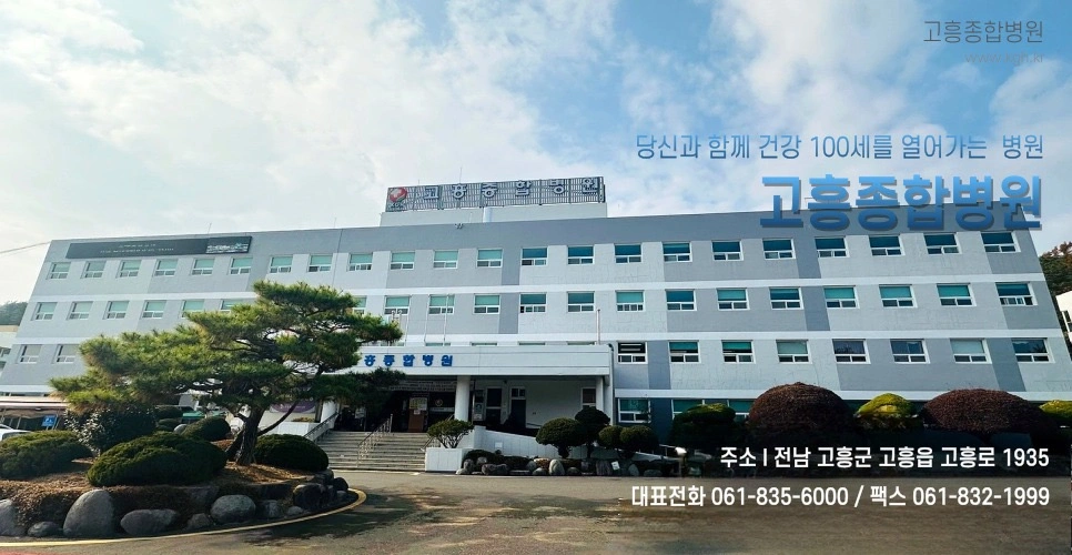 고흥종합병원 임상병리사 모집합니다.