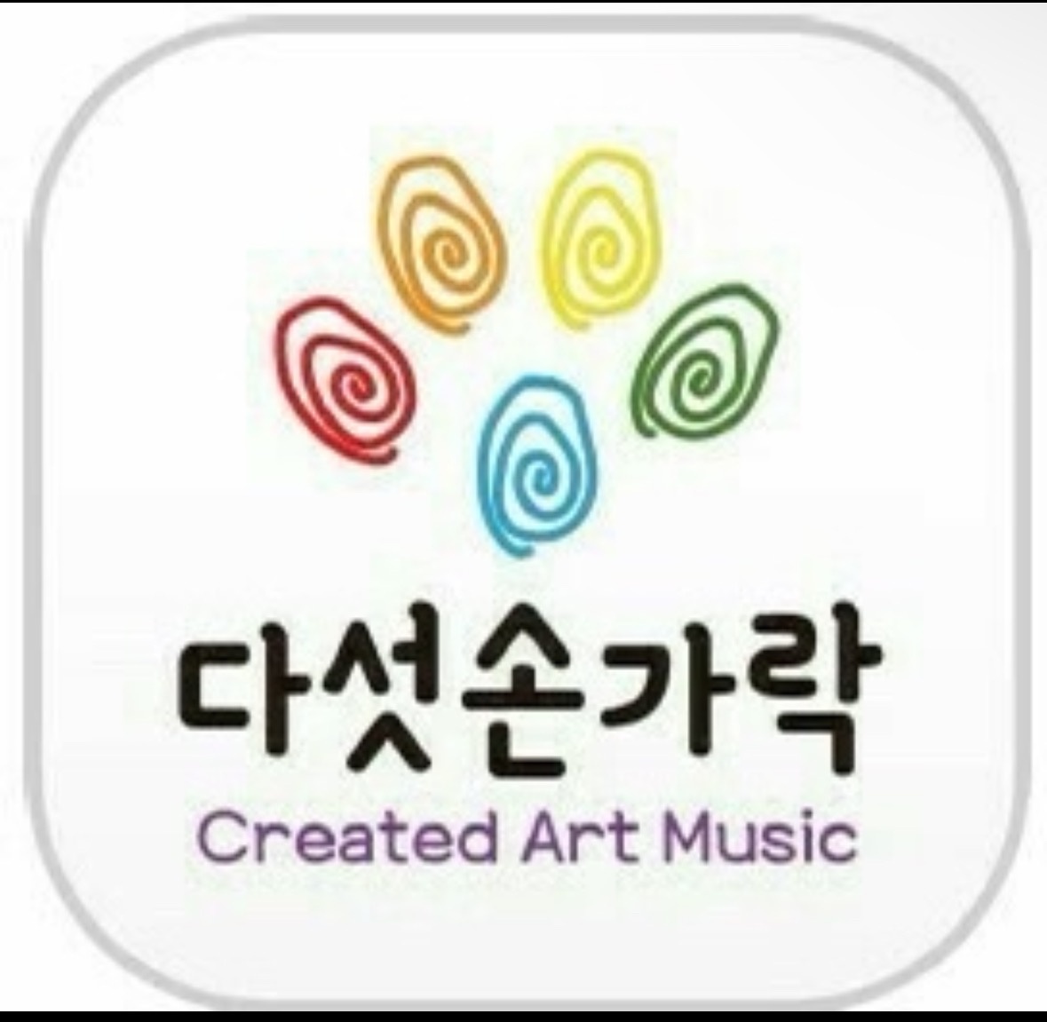 인계동 다섯손가락아트뮤직 아르바이트 장소