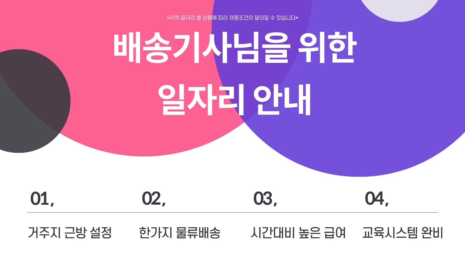 대형 워킹카 운전기사 모집(원청회사) 공고 썸네일