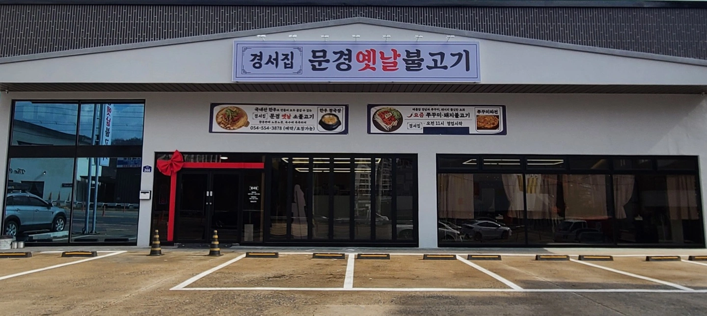 흥덕동 경서집 식당 9월 25일 하루알바
