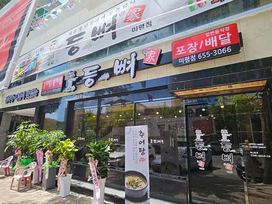 등뼈가 홀서빙 구인 공고 썸네일