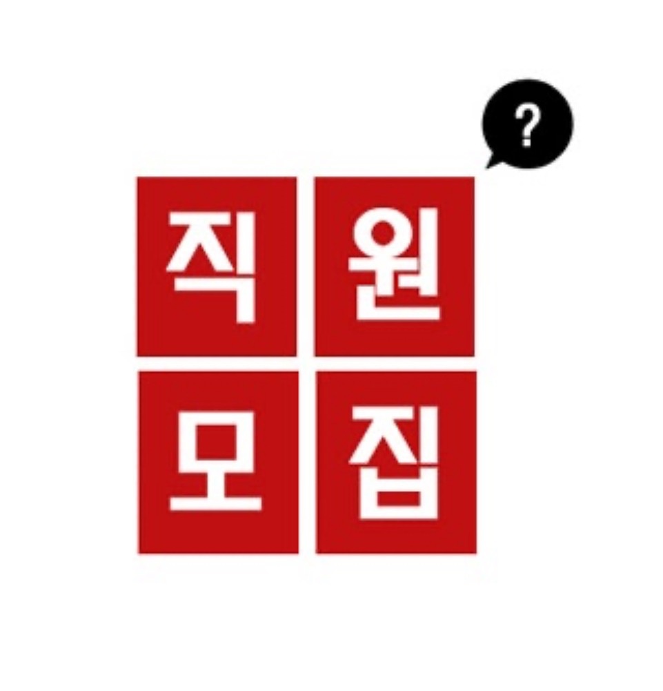 이천 조리 직원1명/281만원/월8회휴무/친잘교육 공고 썸네일