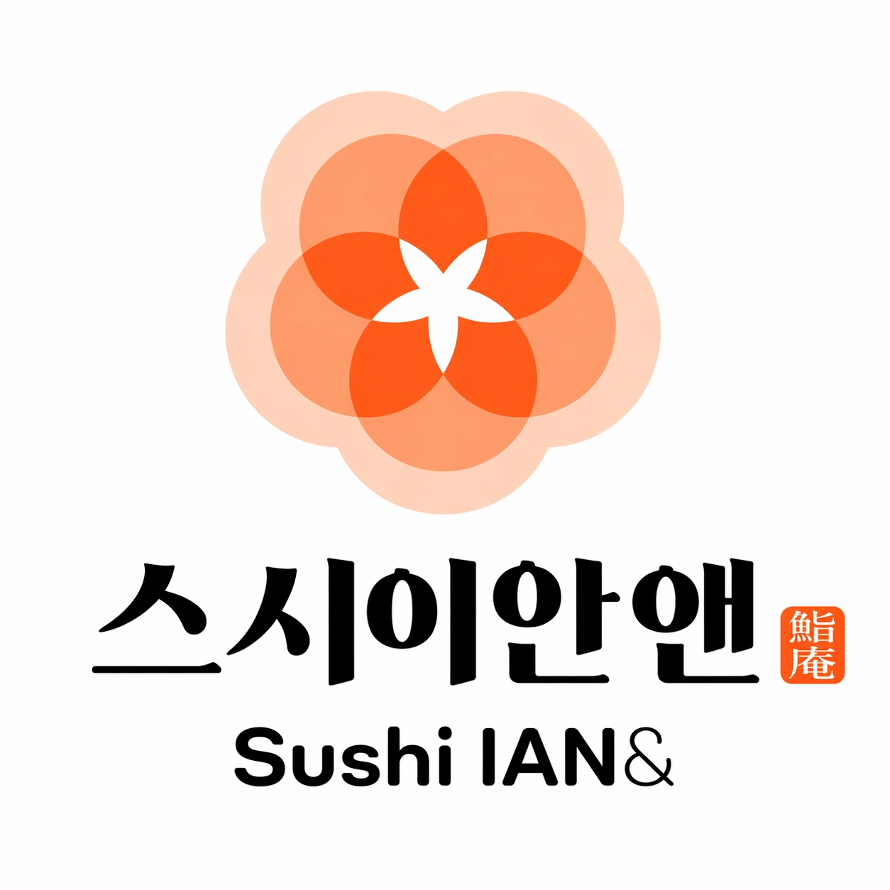 스시이안앤(용죽점) 홀서빙 주2일 ,주3일 직원모집