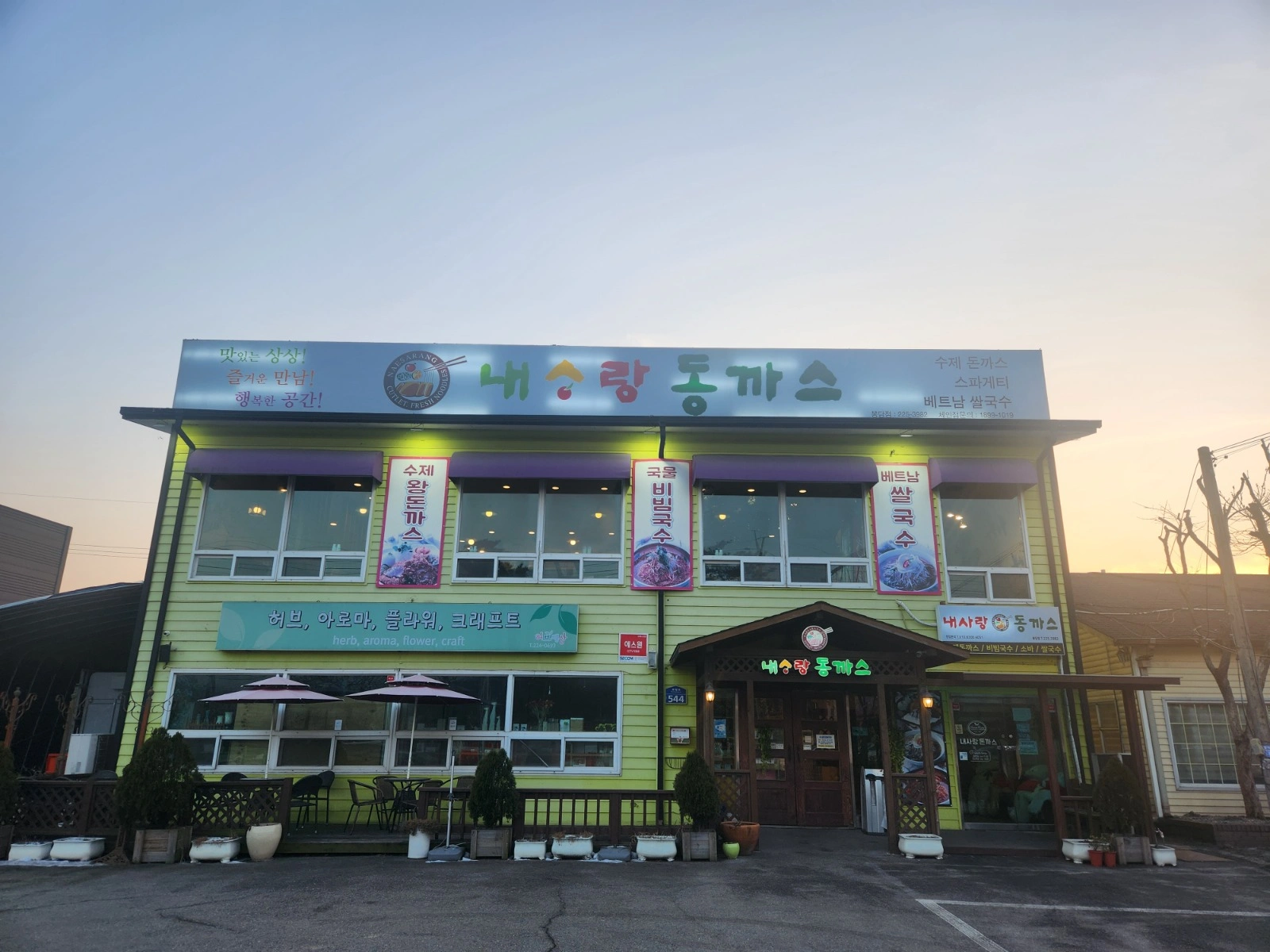 내사랑동까스 봉담점 홀서빙 구인