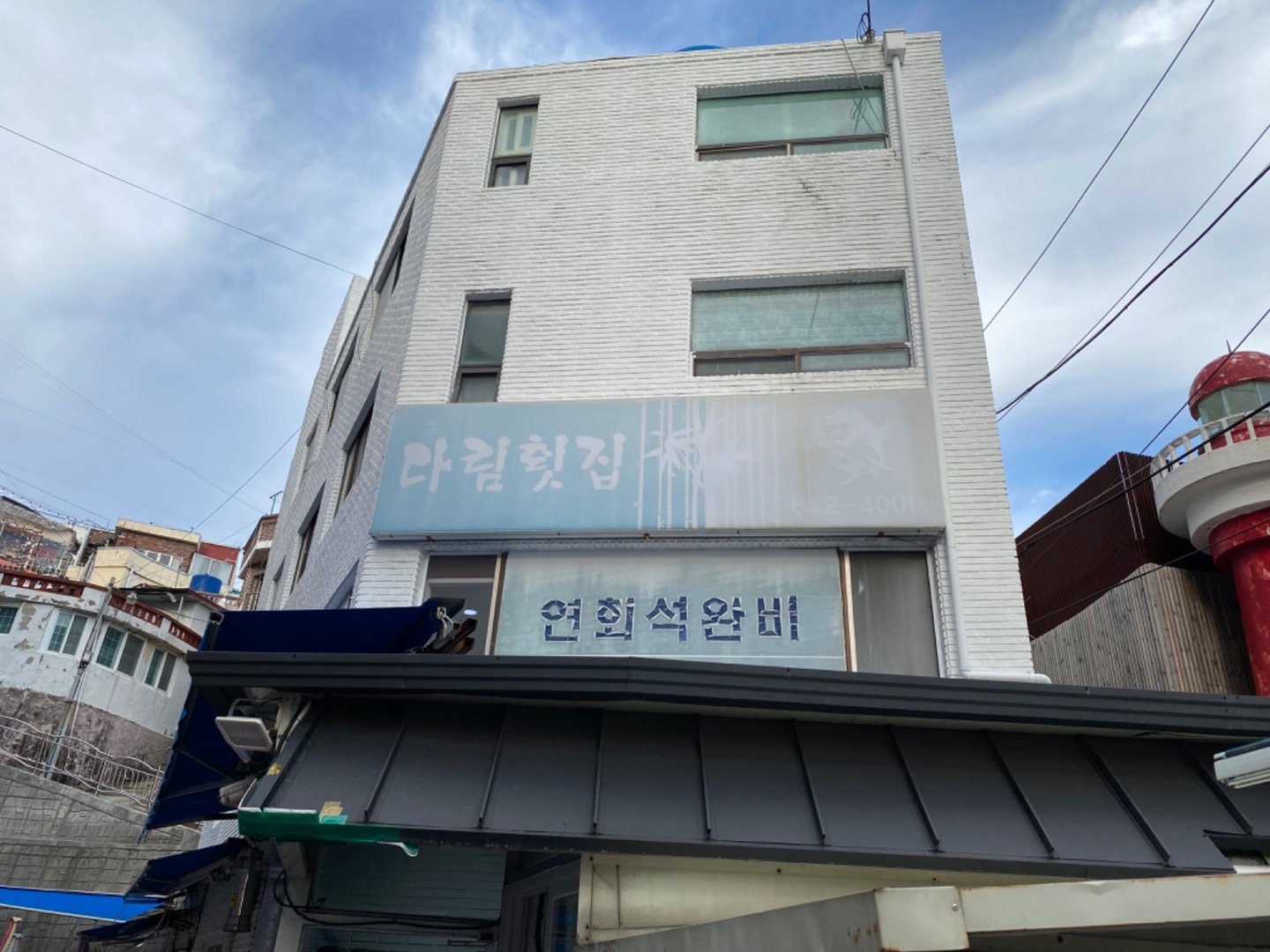 태평동 다림회초장 아르바이트 장소