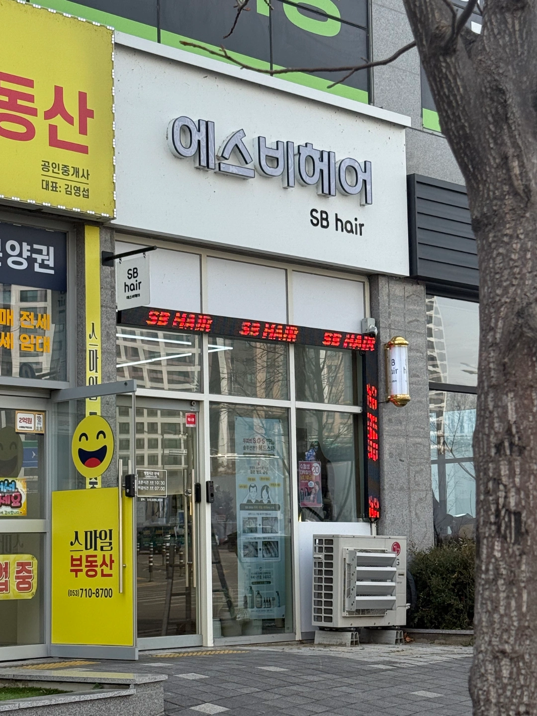 에스비헤어미용실에서 같이 일할 스텝 구합니다.