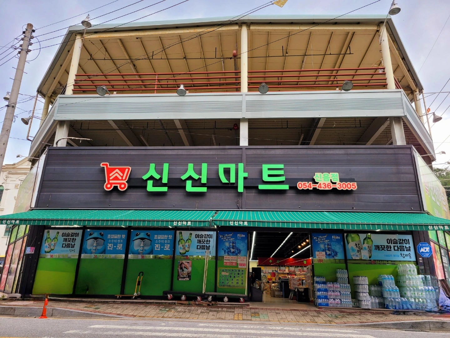 신신마트(신음점) 직원모집(장/단기).