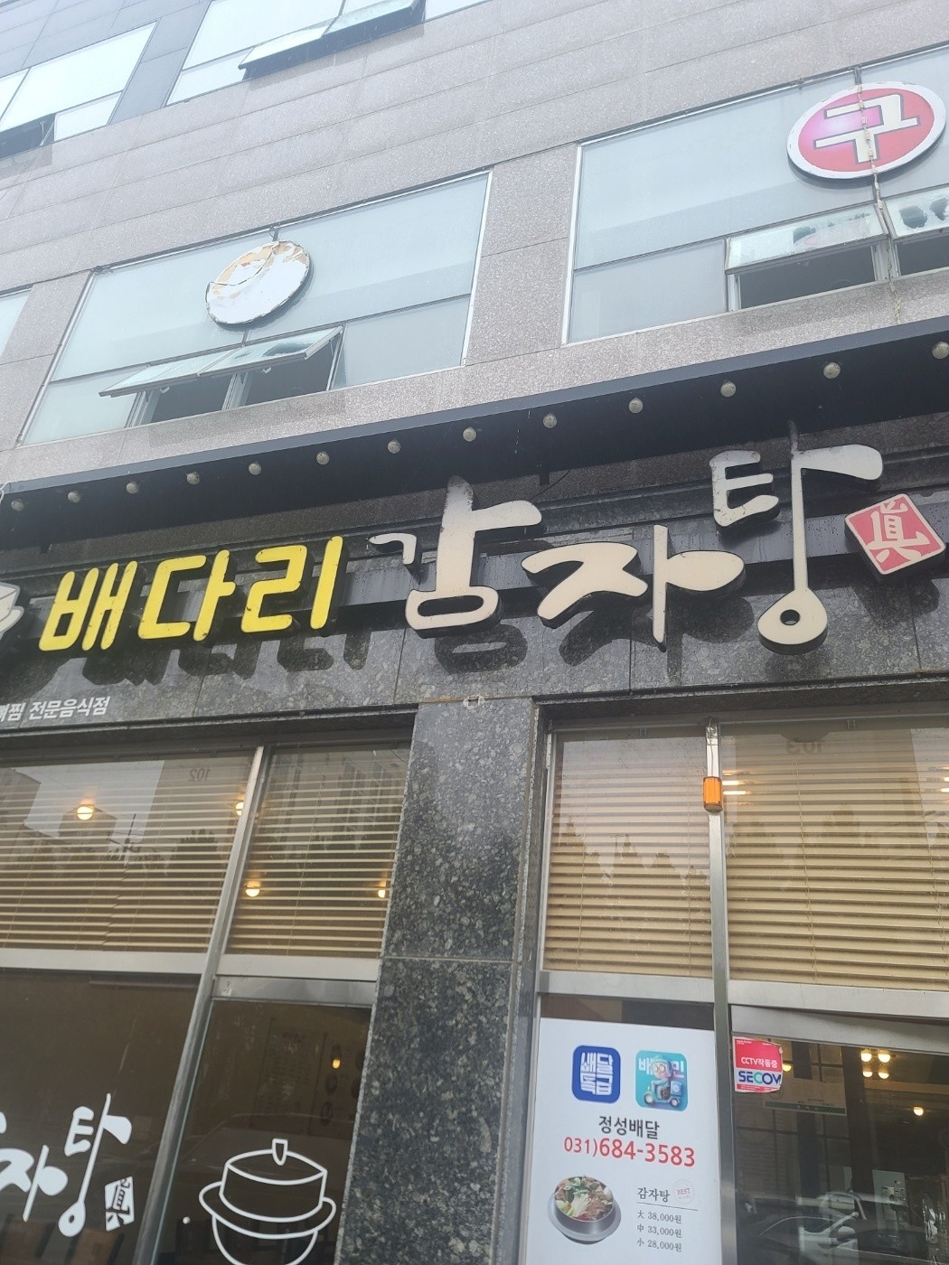 배다리감자탕 공고 썸네일