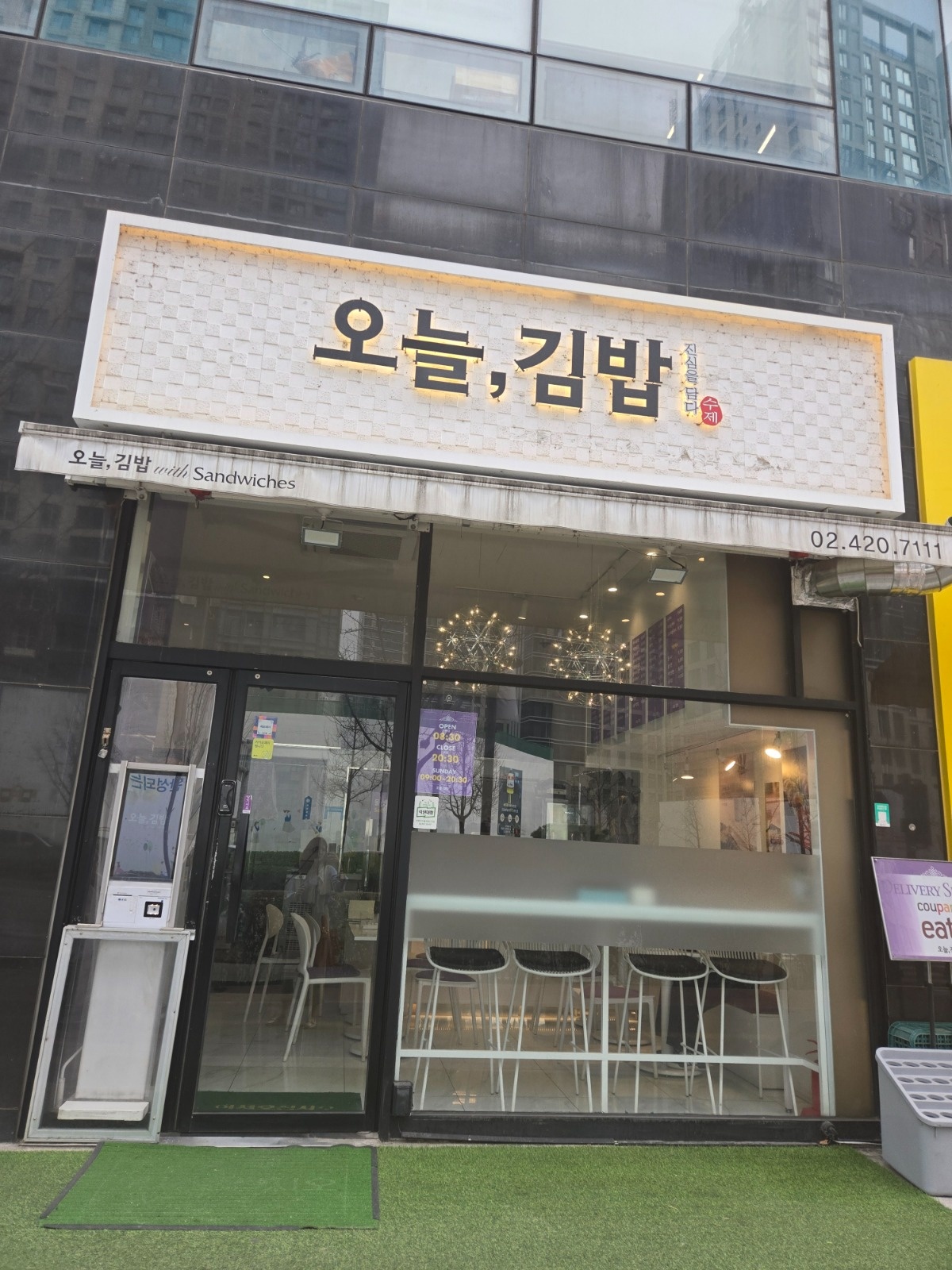 분식 집 김밥 경력 있으신분  모십니다. 공고 썸네일