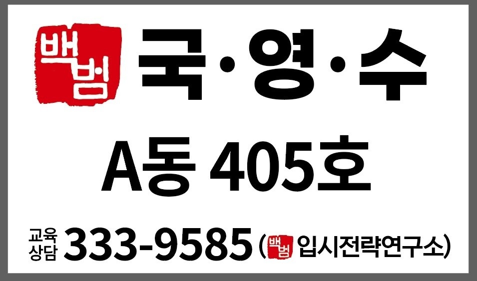 빛가람동 백범 국영수 학원 아르바이트 장소 (7)