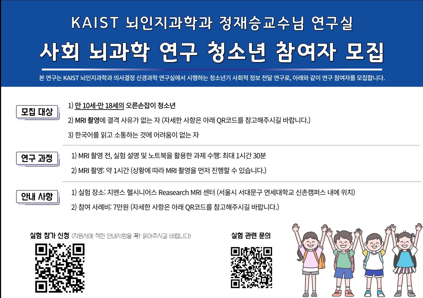 초등학생 뇌과학 실험 참여 - 카이스트정재승교수님연구실 공고 썸네일