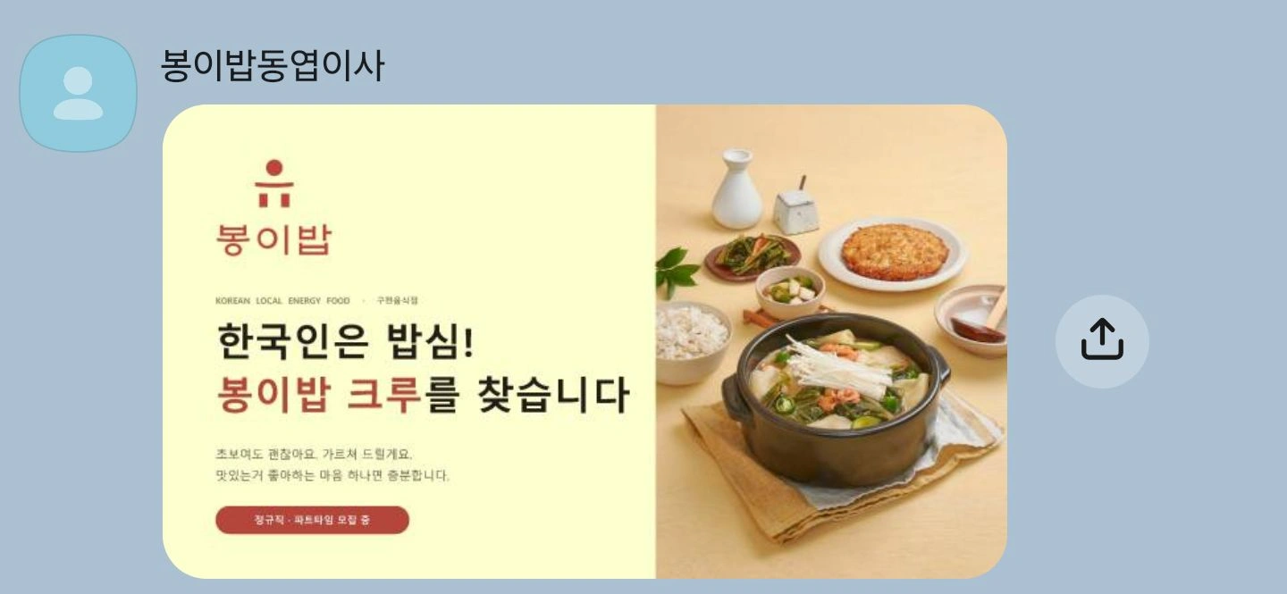 봉이밥 삼청동점 직원을 모집합니다