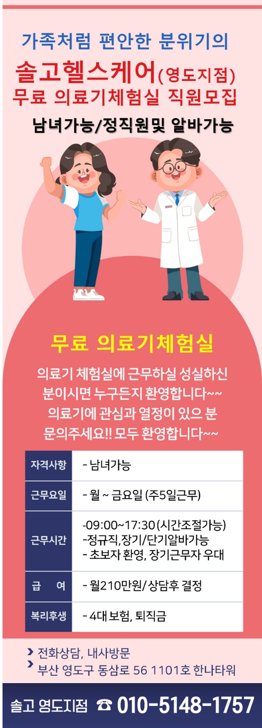 동삼동 솔고헬스케어 아르바이트 장소