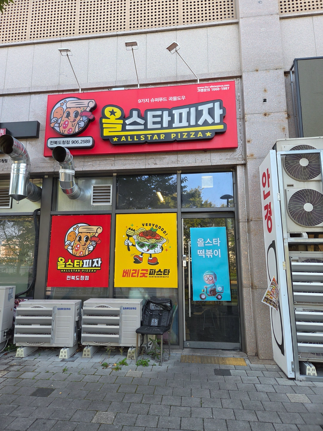 올스타피자 전북도청점에서 함께 일하실 분들을 찾아요