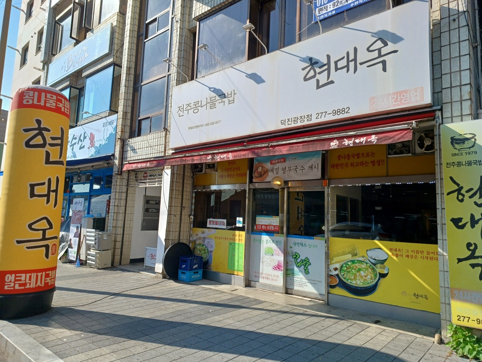 현대옥 덕진광장점 알바 구인 공고 썸네일