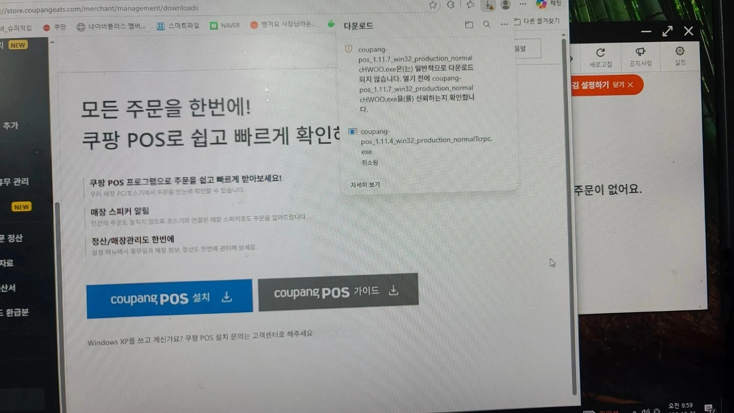 컴퓨터 쿠팡이츠 포스 설치해주실분