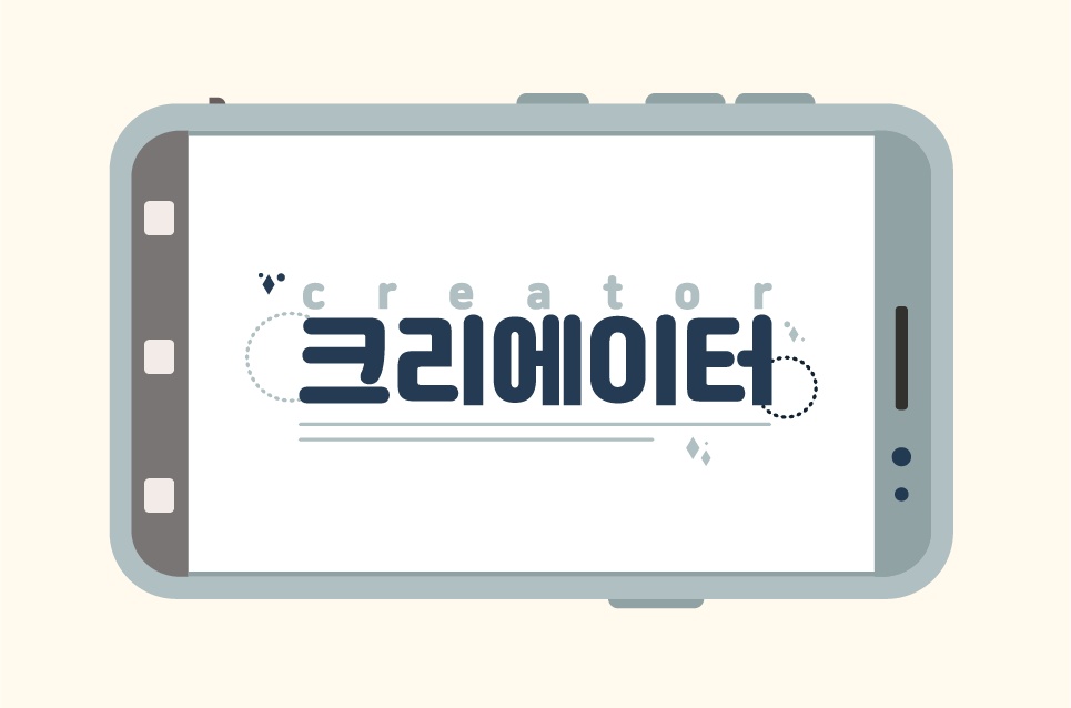 크리에이터(모집내용 확인 필수) 공고 썸네일