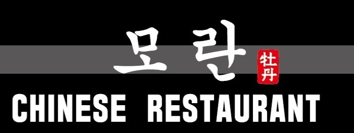 중국집주방조리 공고 썸네일