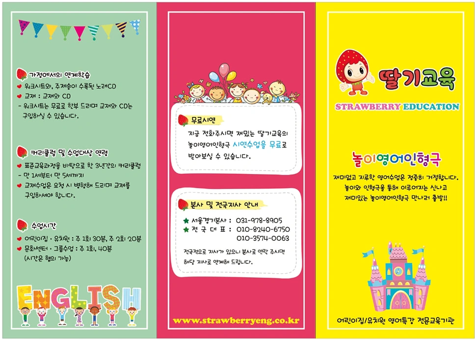 어린이집 방과후 영어수업 선생님 구인합니다.