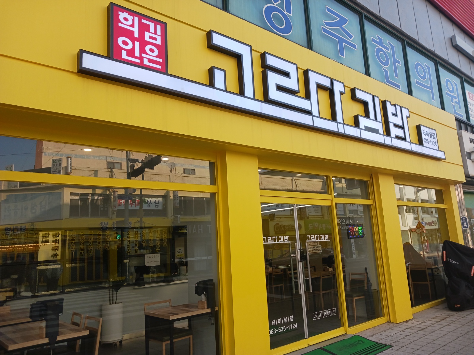 고르다김밥 알바구합니다 공고 썸네일