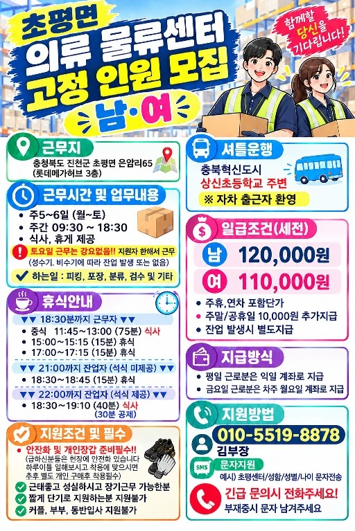 주5.6일)의류 물류 단순피킹,포장인원 및 지게차 구인